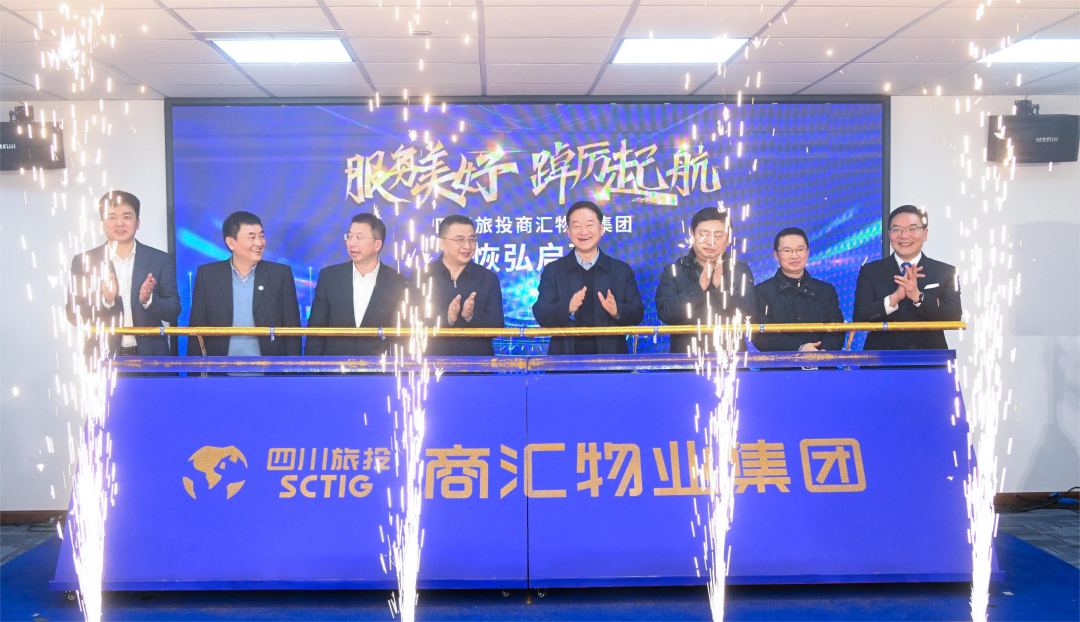 商汇物业集团揭幕成立 ag尊龙登陆入口z6mg旗下物业板块实现“军团出海”