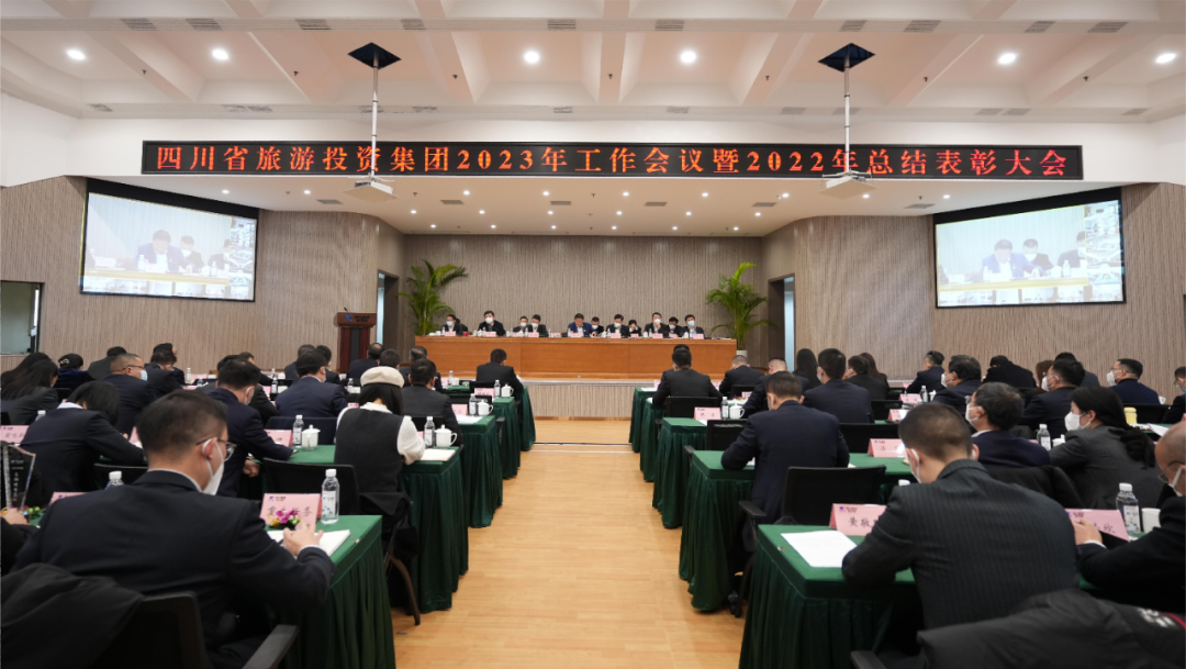 四川省ag尊龙登陆入口z6mg集团召开2023年工作会议