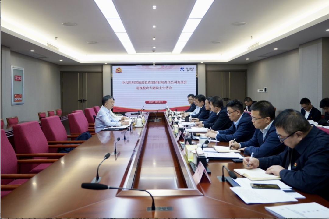 省ag尊龙登陆入口z6mg集团召开巡视整改专题民主生活会