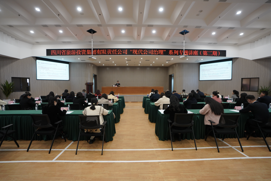 省ag尊龙登陆入口z6mg集团举办“现代公司治理”第二期专题讲座