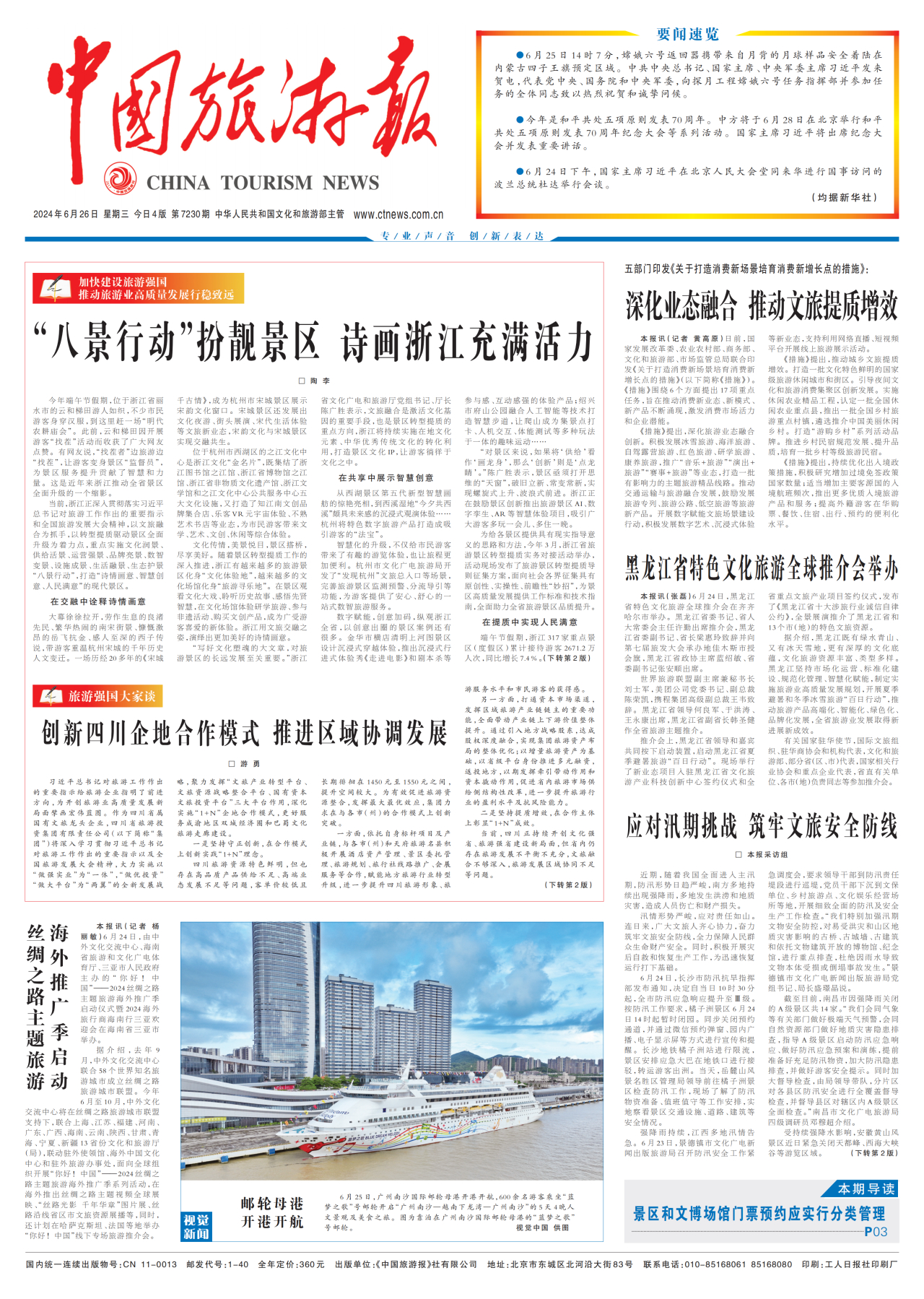 《中国旅游报》头版发表省ag尊龙登陆入口z6mg集团党委书记、董事长游勇署名文章《创新四川企地合作模式 推进区域协调发展》