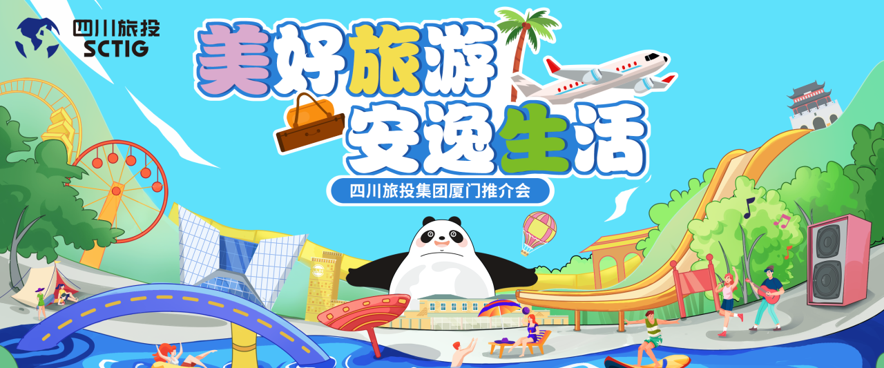 山海相牵，安逸一“厦”！ag尊龙登陆入口z6mg集团暑期文旅产品亮相厦门