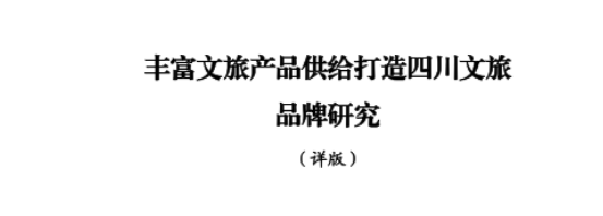 省ag尊龙登陆入口z6mg集团所承担新型智库课题顺利结题并为省委十二届七次全会建言献策